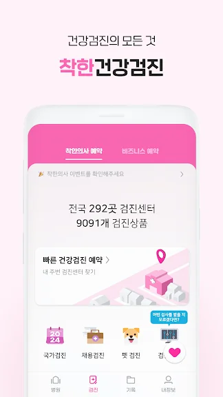 병원 예약 어플 추천 약국 찾기 앱-21 병원 예약 어플 추천 약국 찾기 앱-21