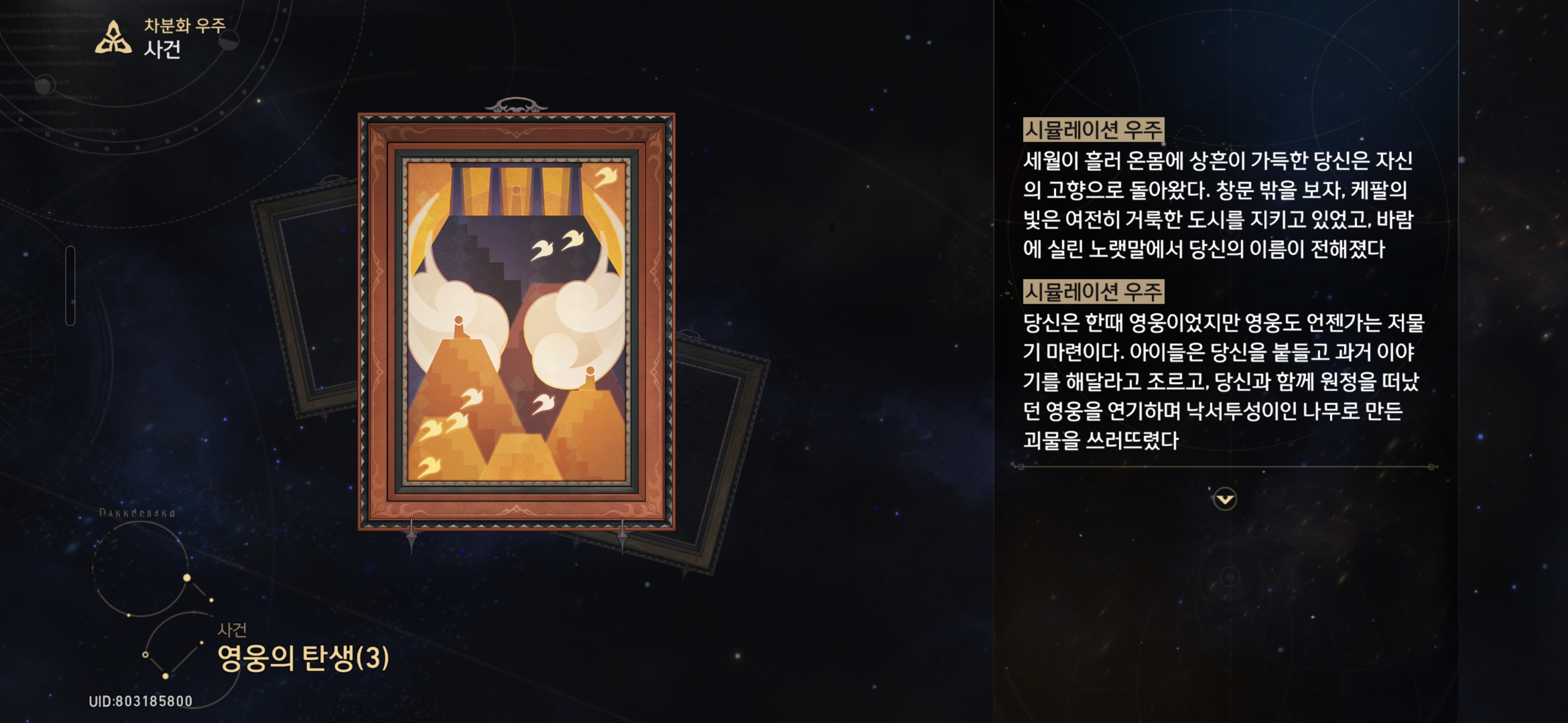 영웅의탄생(3)