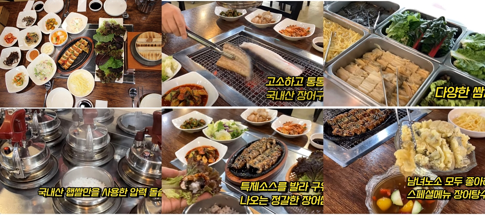 서오릉 풍천민물장어