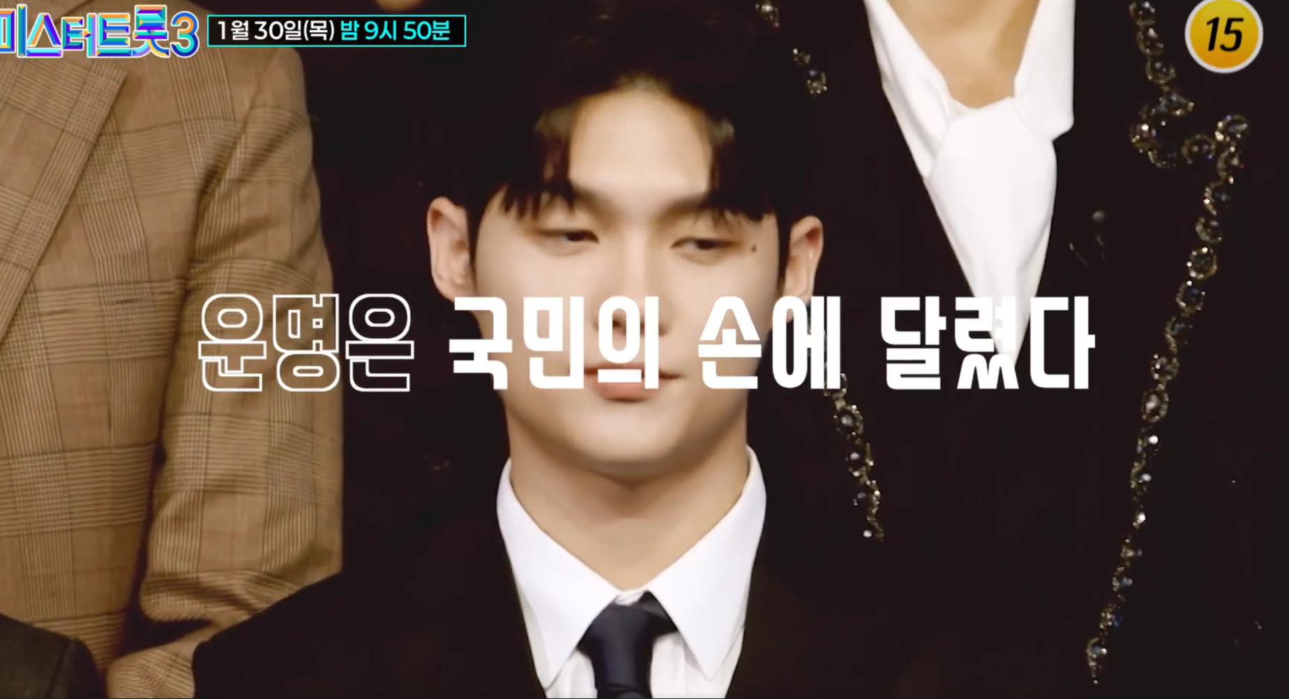 미스터트롯3 투표하기