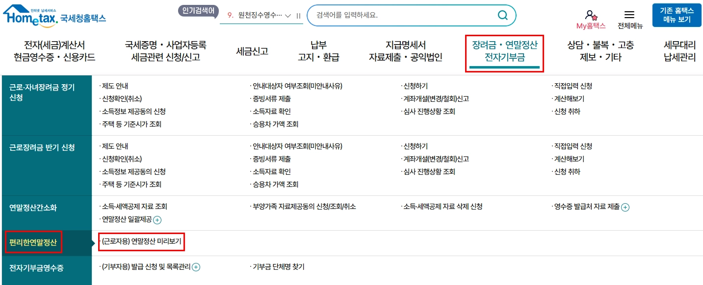 2025-연말정산-미리보기-서비스