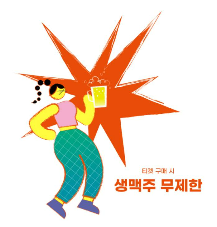 살곶이공원 맥주축제