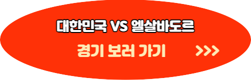 국가대표 축구 평가전 일정 생중계&#44; 하이라이트
