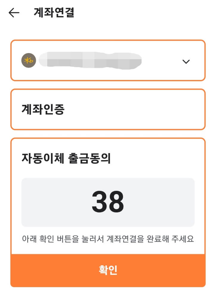 당근마켓-당근페이-계좌연결