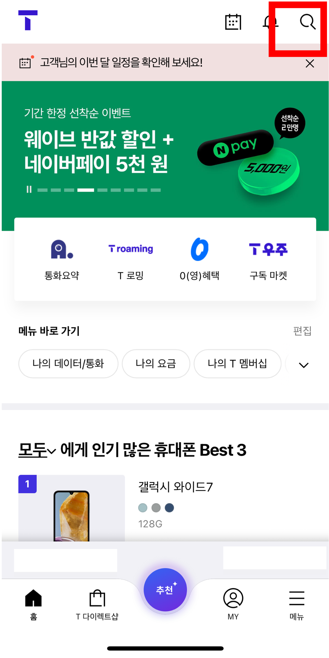 SK텔레콤 유심 무상 교체&amp;#44; SK텔레콤 유심보호 서비스&amp;#44; 신청 방법
