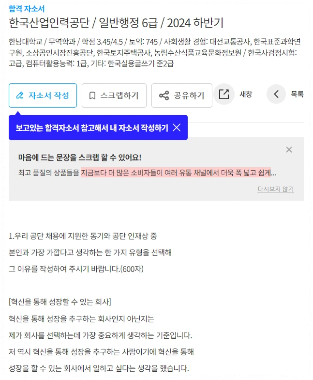 링크커리어 자기소개서 예시 안내