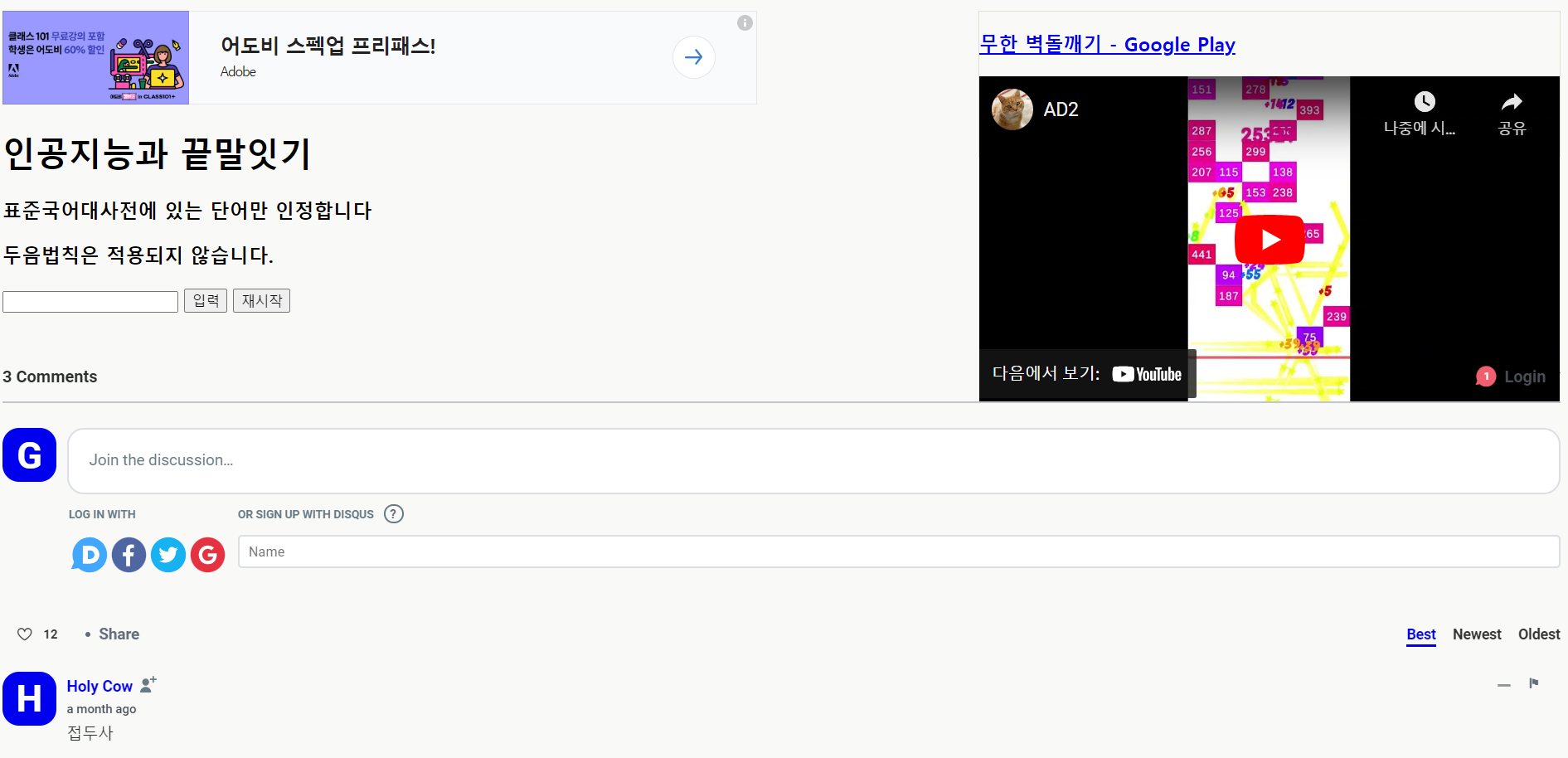 인공지능과 끝말잇기 메인 화면