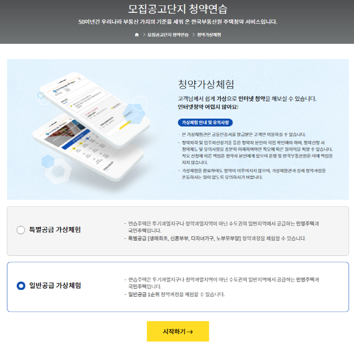 청약가상체험메인