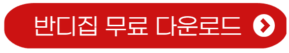반디집 다운로드
