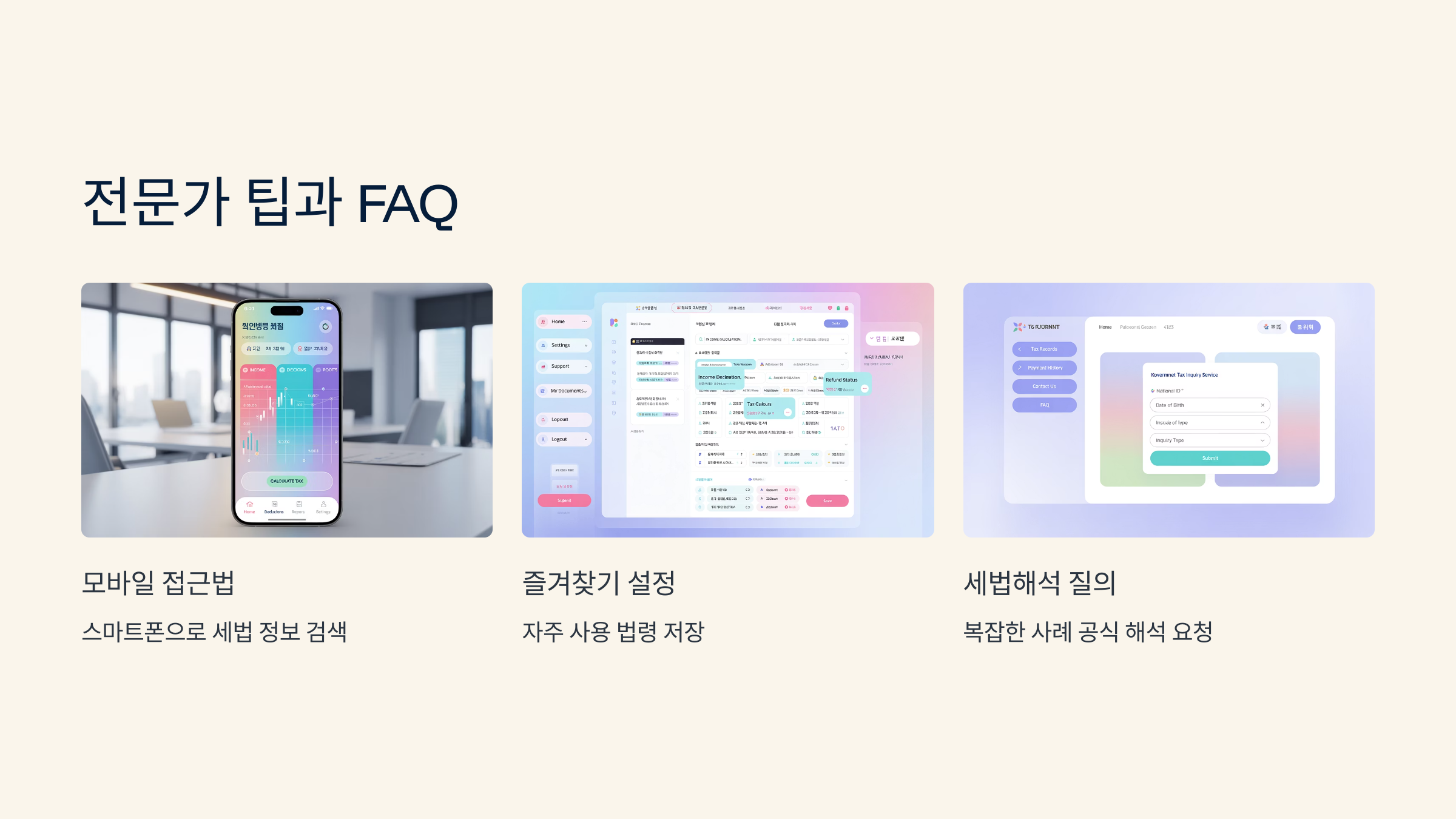 최신 법령 개정 정보는 어떻게 확인하나요?