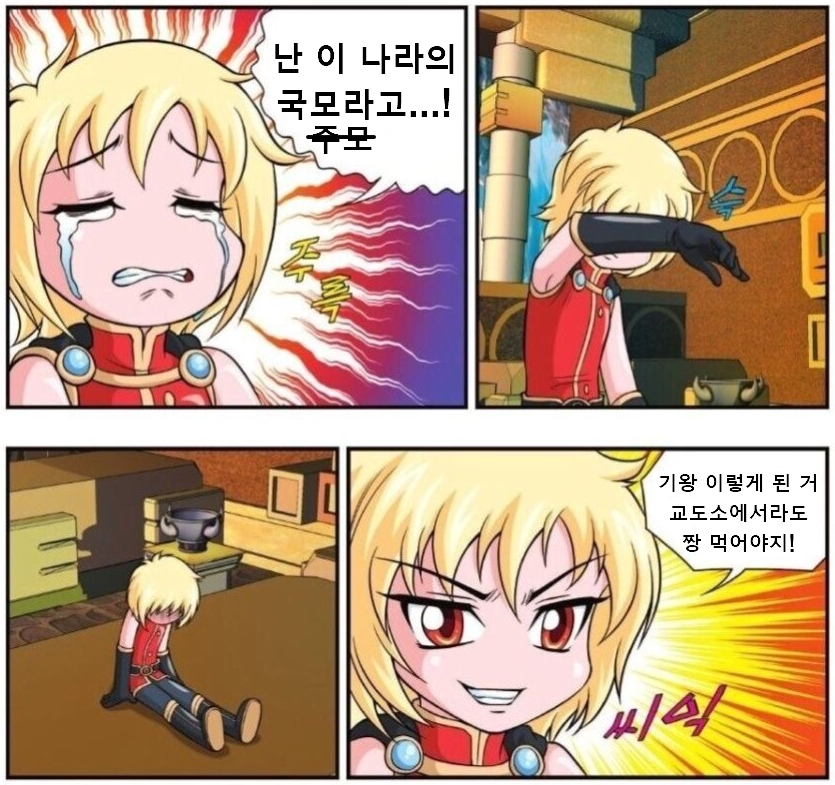 난 이 나라의 국모라고...! 주모
E
기왕 이렇게 된거 교도소에서라도 짱 먹어야지!