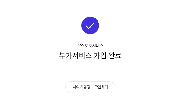 가입 완료 안내 이미지