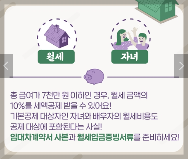 월세 세액공제