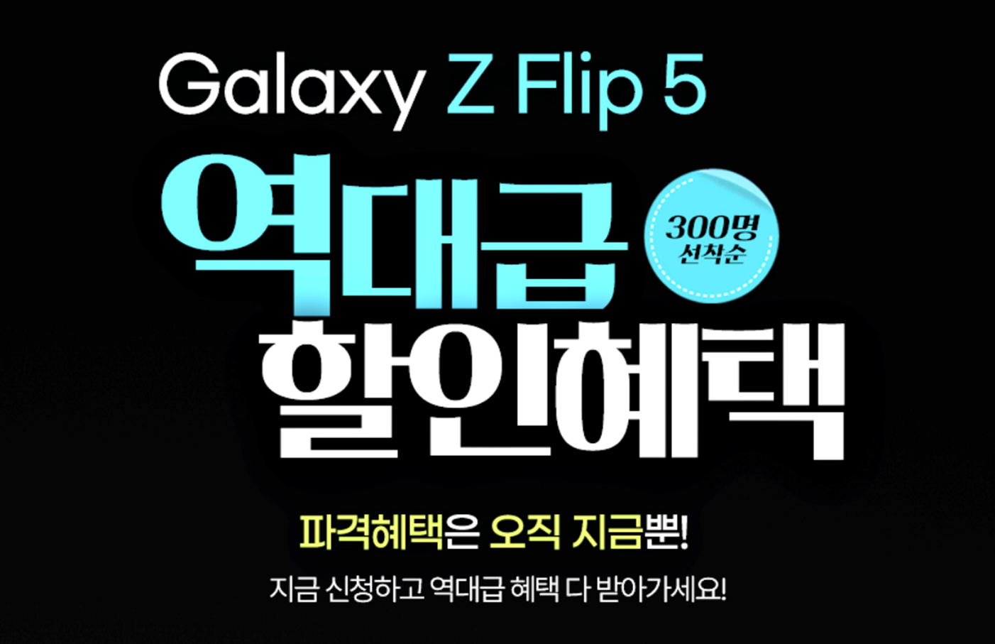 겔럭시 플립 5 할인 Thumbnail