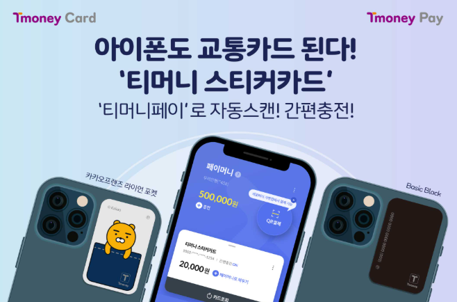 아이폰 교통카드 등록 애플페이 애플워치 티머니 사용법 충전 후기1
