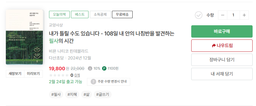 영풍문고 재고확인