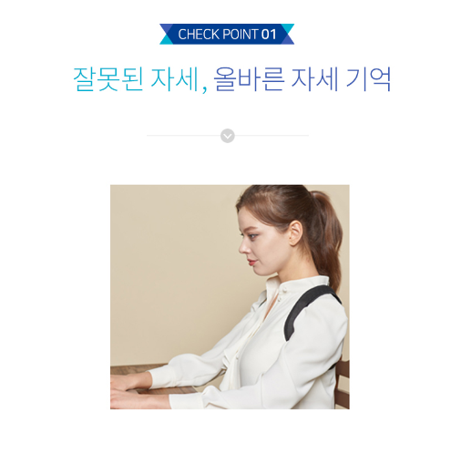 거북목 교정기