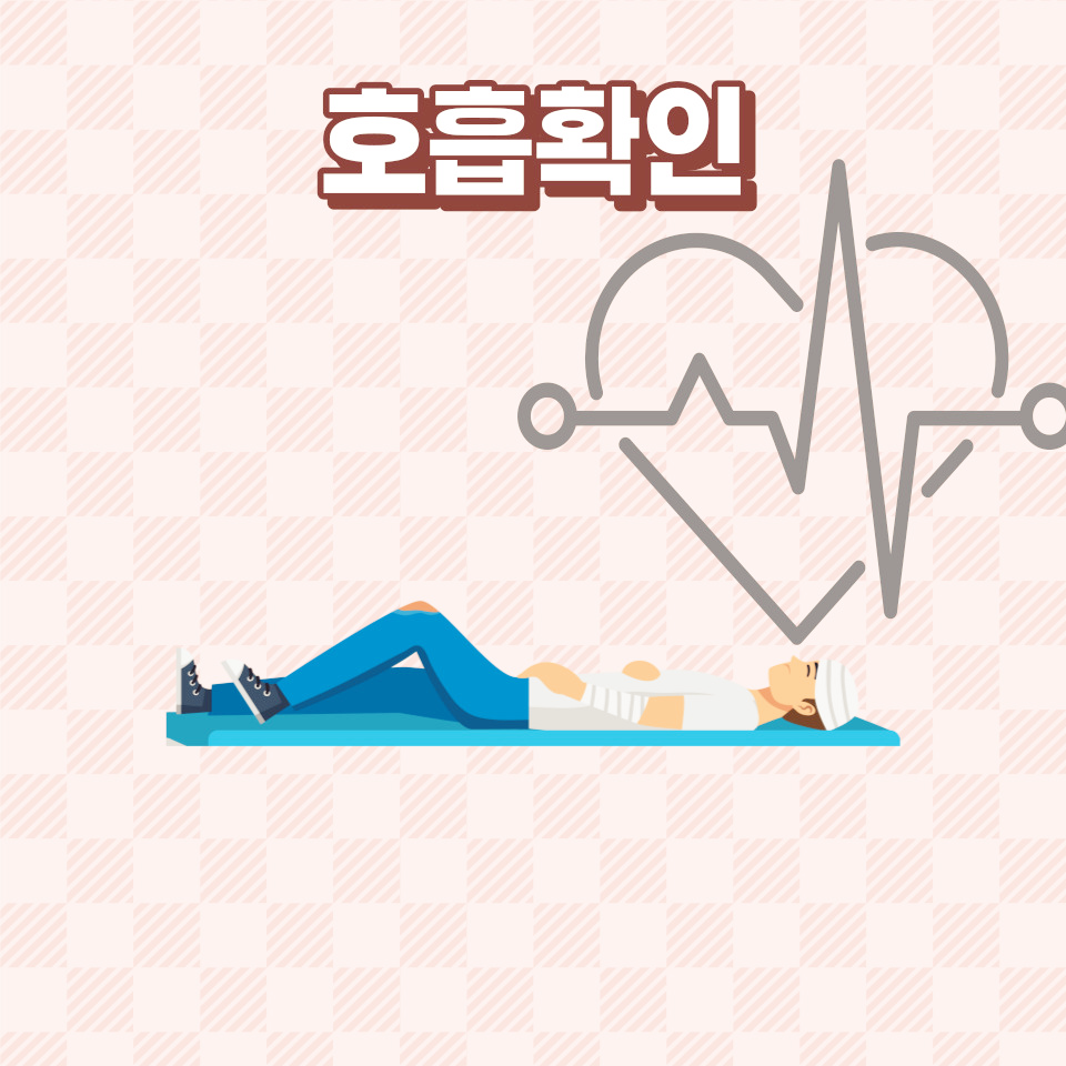 호흡-확인