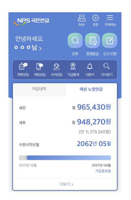 2. 모바일 앱 ‘내 곁에 국민연금’을 통한 조회2