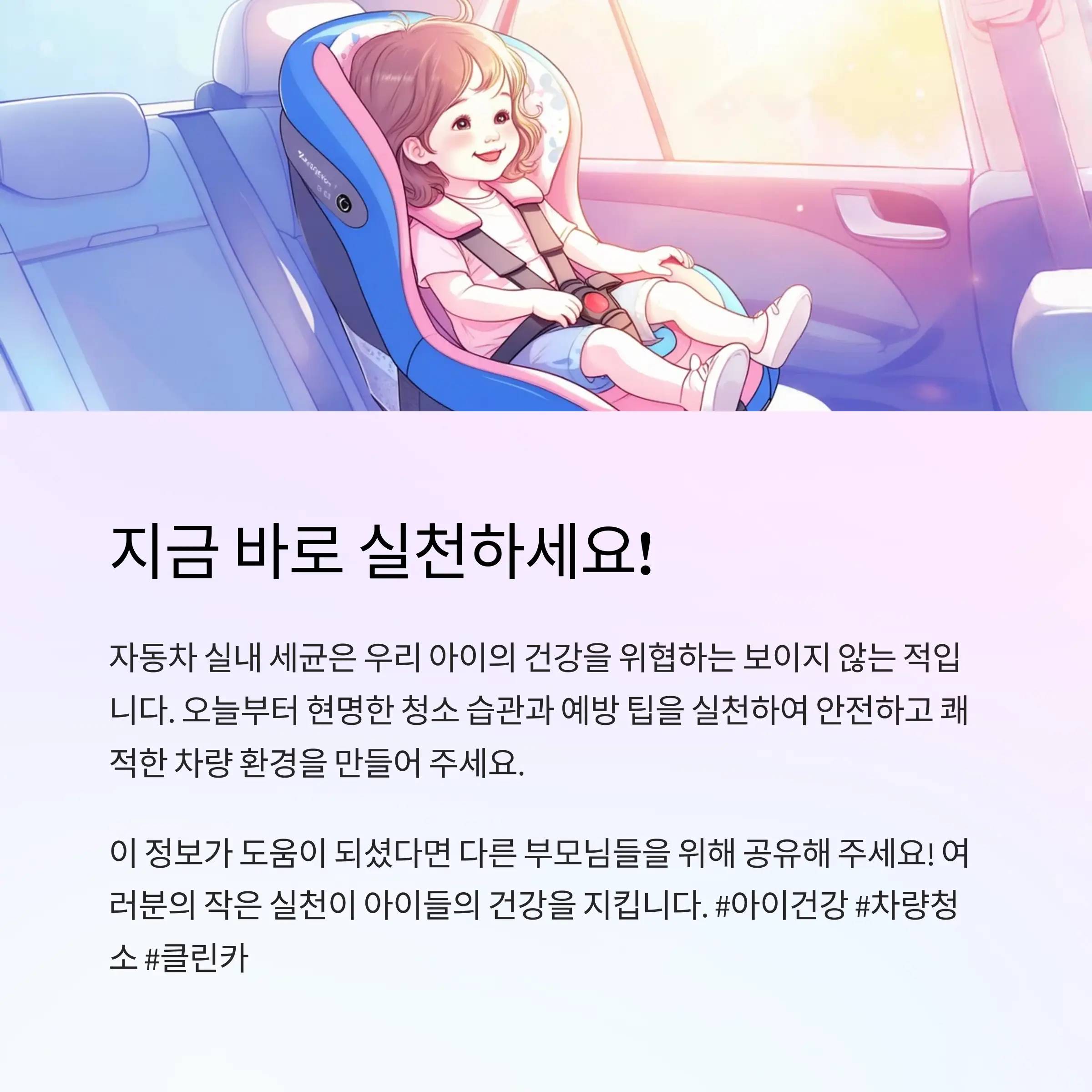 차내부청소관리 정보