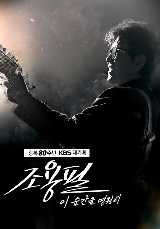 조용필 콘서트 티켓팅 관련 사진