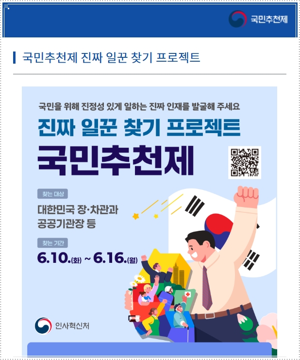 국민추천제 인사혁신처 홈페이지(정부 장차관 추천)