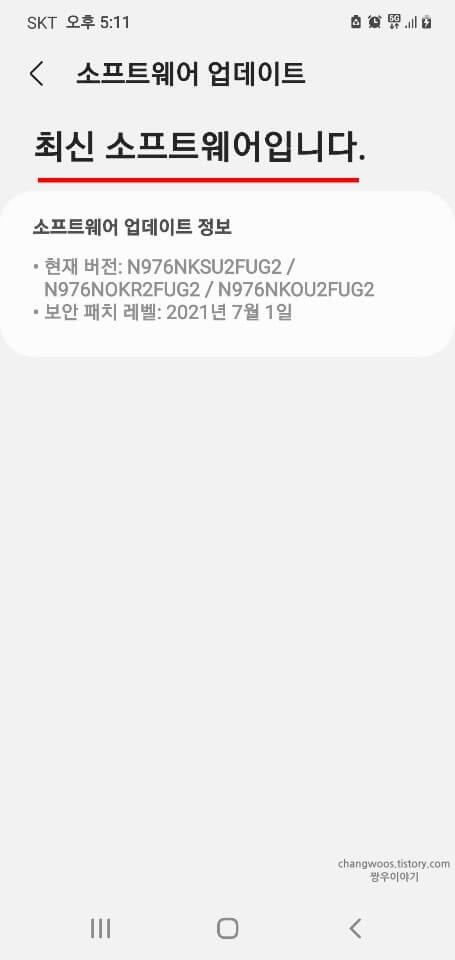 갤럭시-최신-소프트웨어-확인-방법