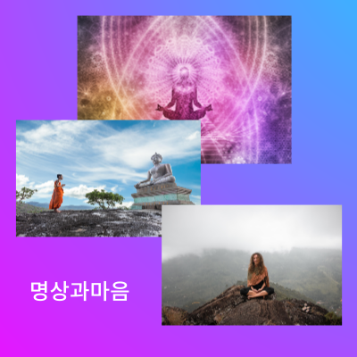 명리학과미신의다른점