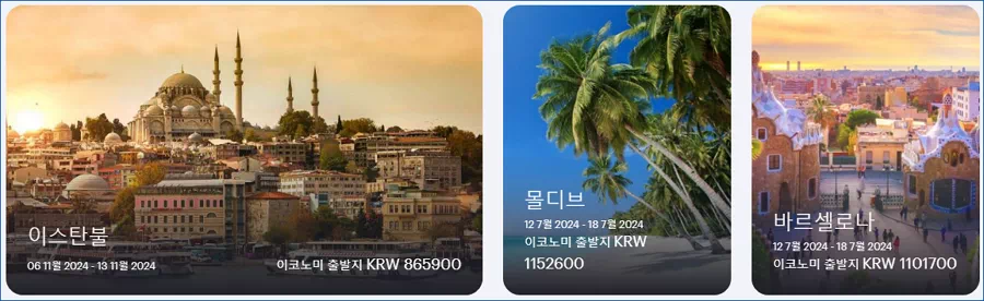 카타르항공 여행지