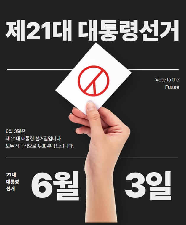 본투표일