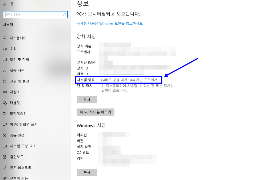 시스템 종류 확인 방법