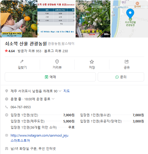 6시내고향 한라봉 제주 서귀포시 쇠소깍산물관광농원