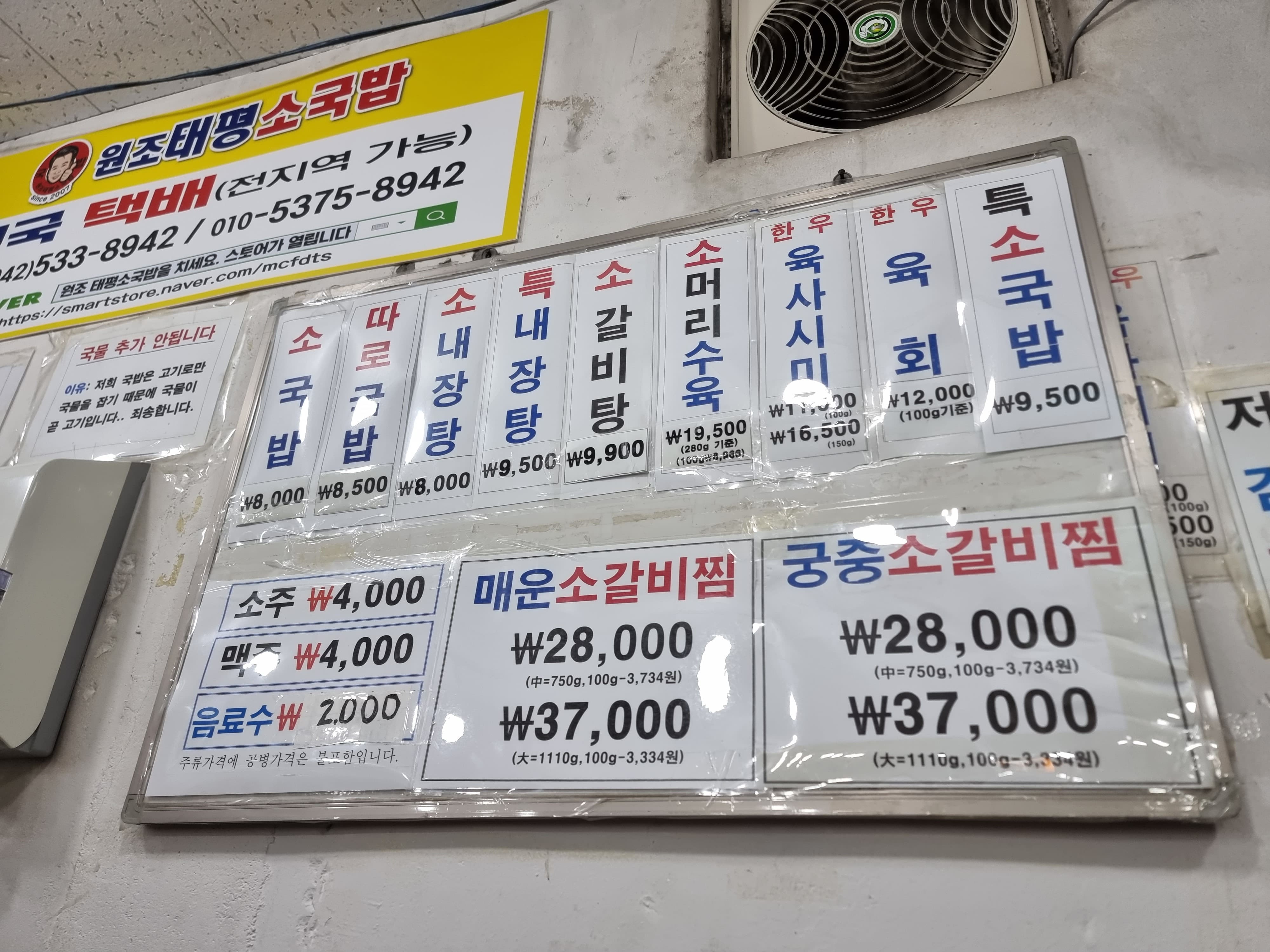 대전-원조태평소국밥-메뉴