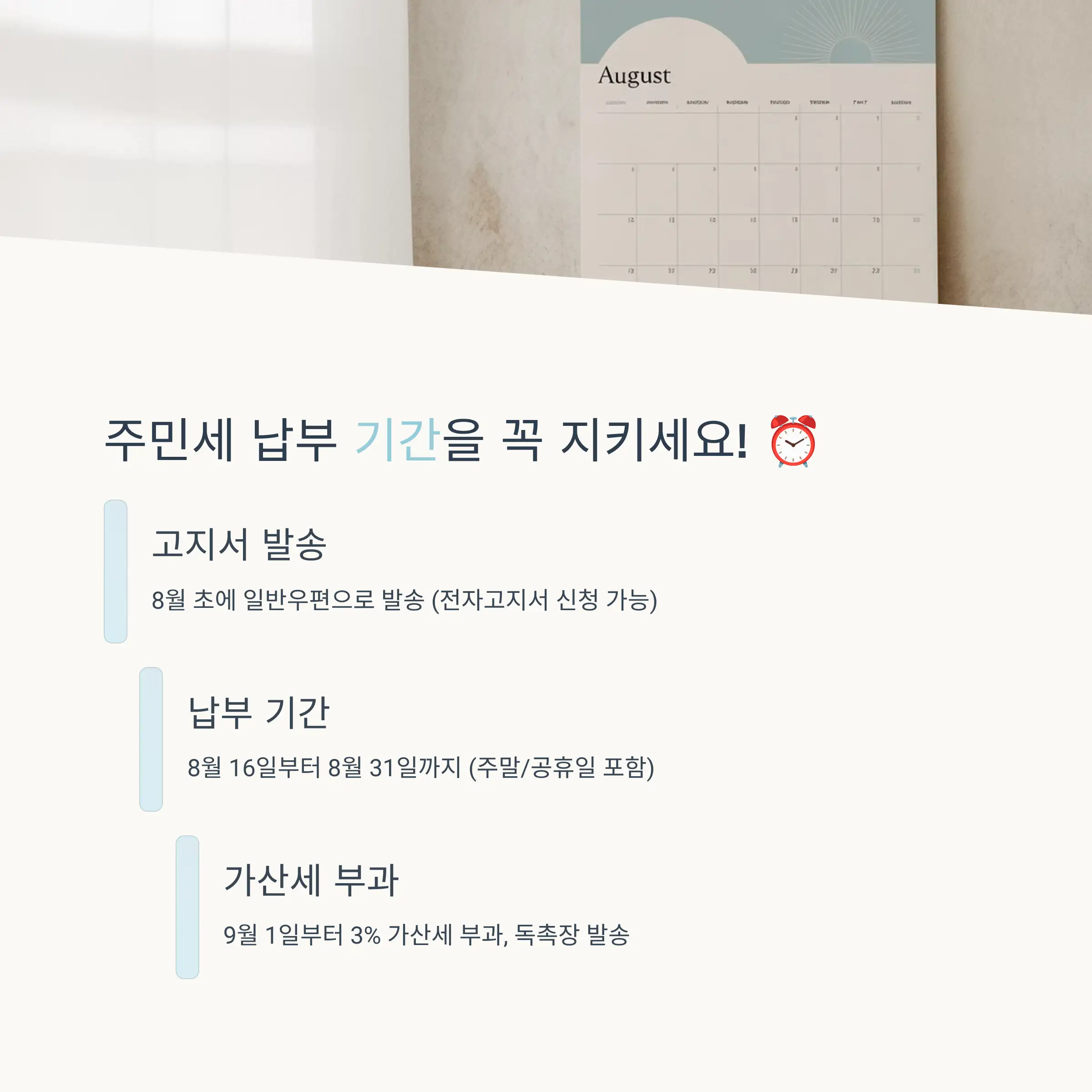 주민세 계산법과 감면 혜택