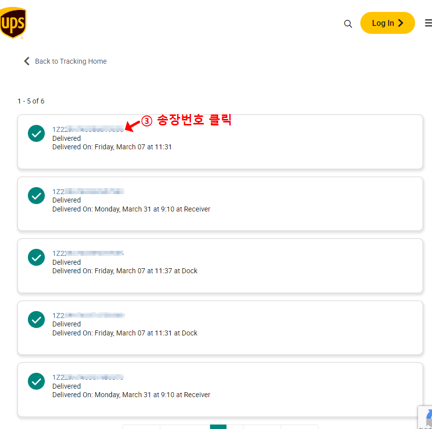 UPS 트레킹 추적시 정보 확인 방법