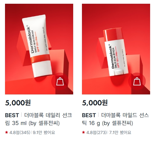 다이소의 베스트 선크림 2컷이미지