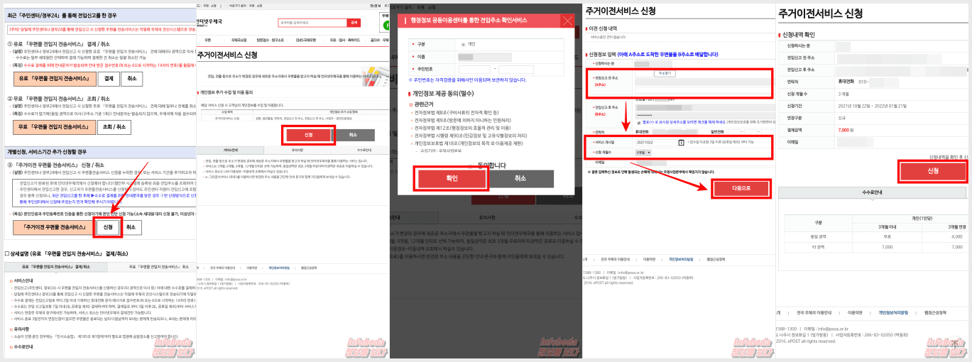 우체국 주거이전서비스 신청방법