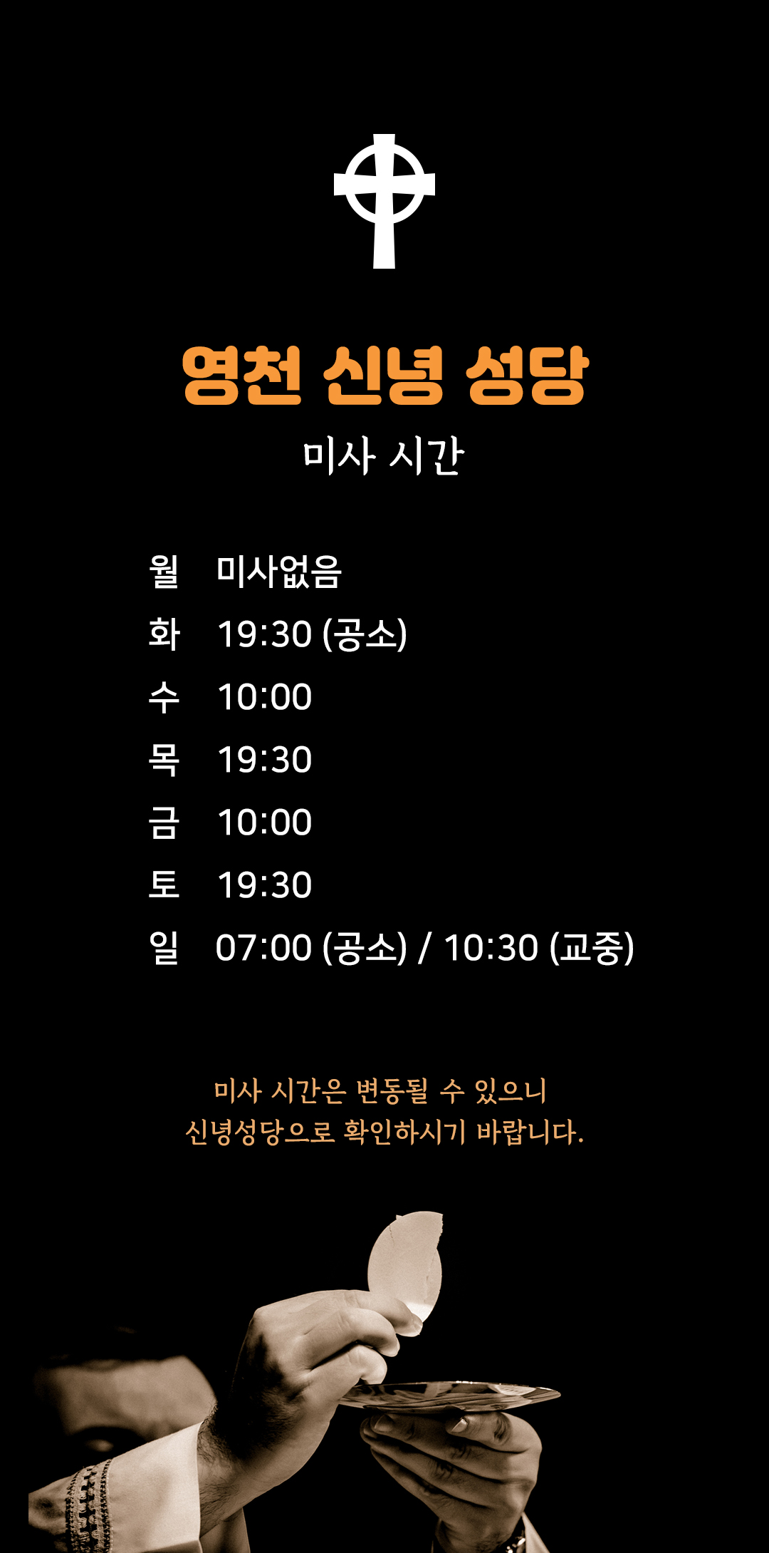 경북 영천시 신녕면 화성리 신녕성당 미사시간