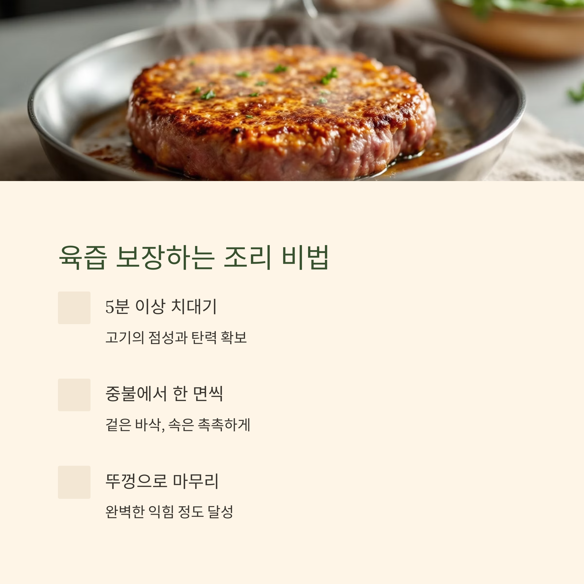 육즙 가득! 성공을 부르는 중요한 팁 관련 사진