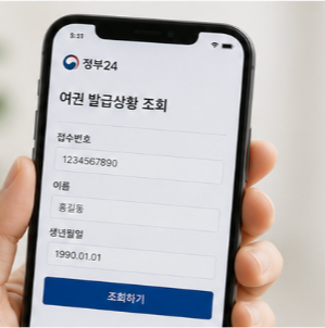 여권 발급 완료 후 확인사항