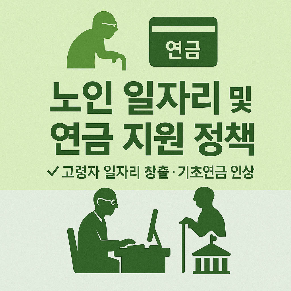 노인 일자리 관련 이미지