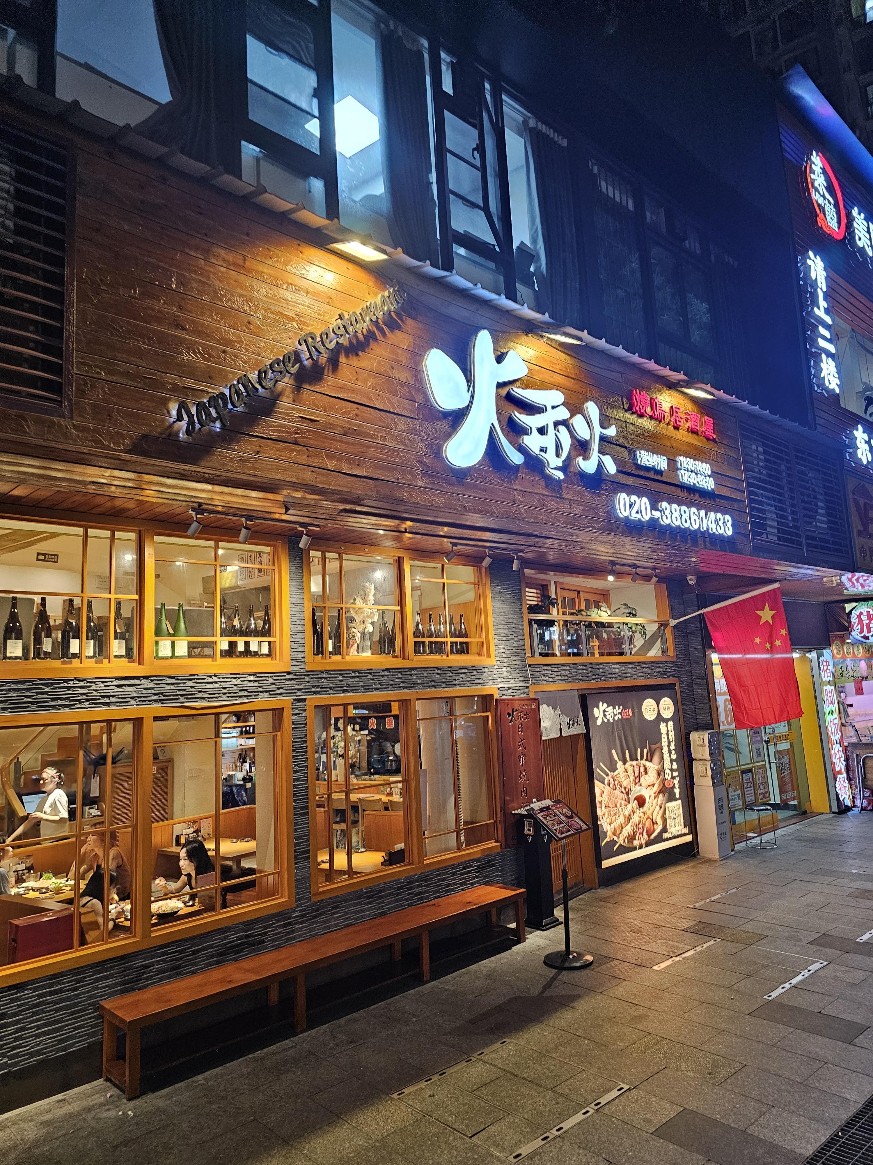 광저우동역 火垂火 훠췌이훠