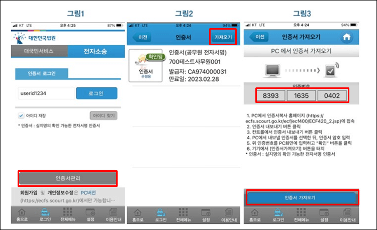 전자소송-어플-인증서-그림