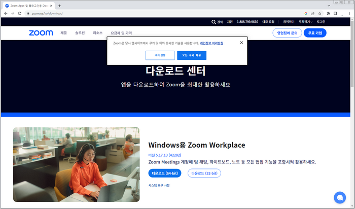 줌-다운로드-페이지