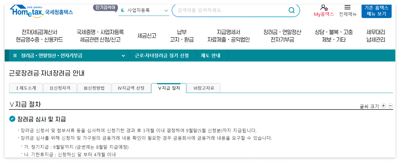 자녀장려금 지급일