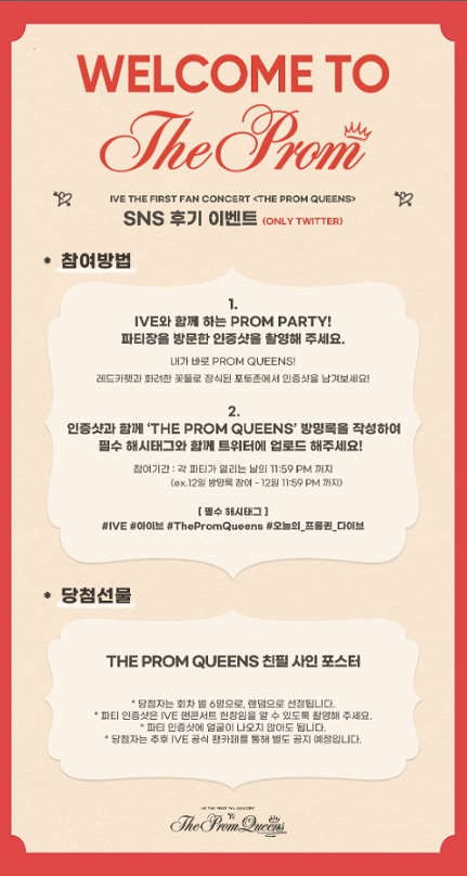 아이브-다이브-더프롬퀸-콘서트-SNS후기이벤트