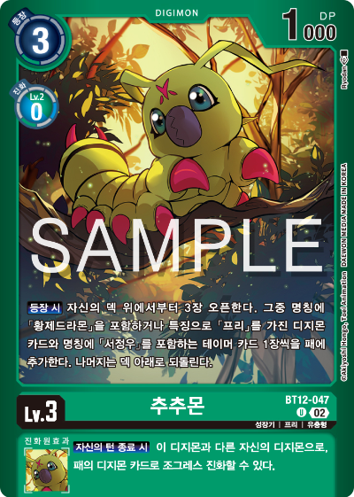 디지몬카드게임 LMK1.0 스페셜 리미티드 카드 팩 vol.01 카드 리스트 BT12-047 추추몬