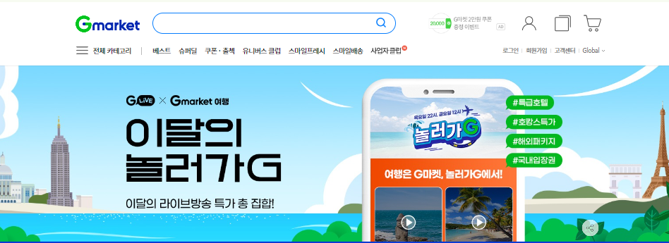 G마켓 바로가기5