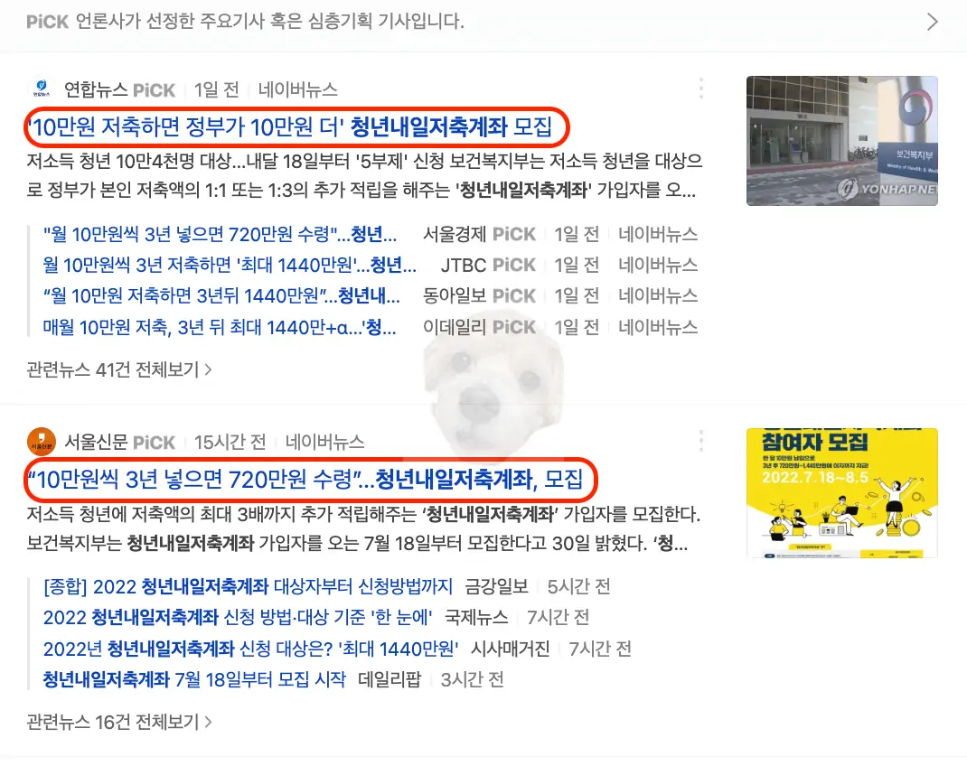 청년내일저축계좌 신청 관련 뉴스기사