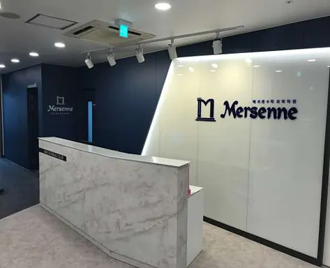 메르센수학과학학원